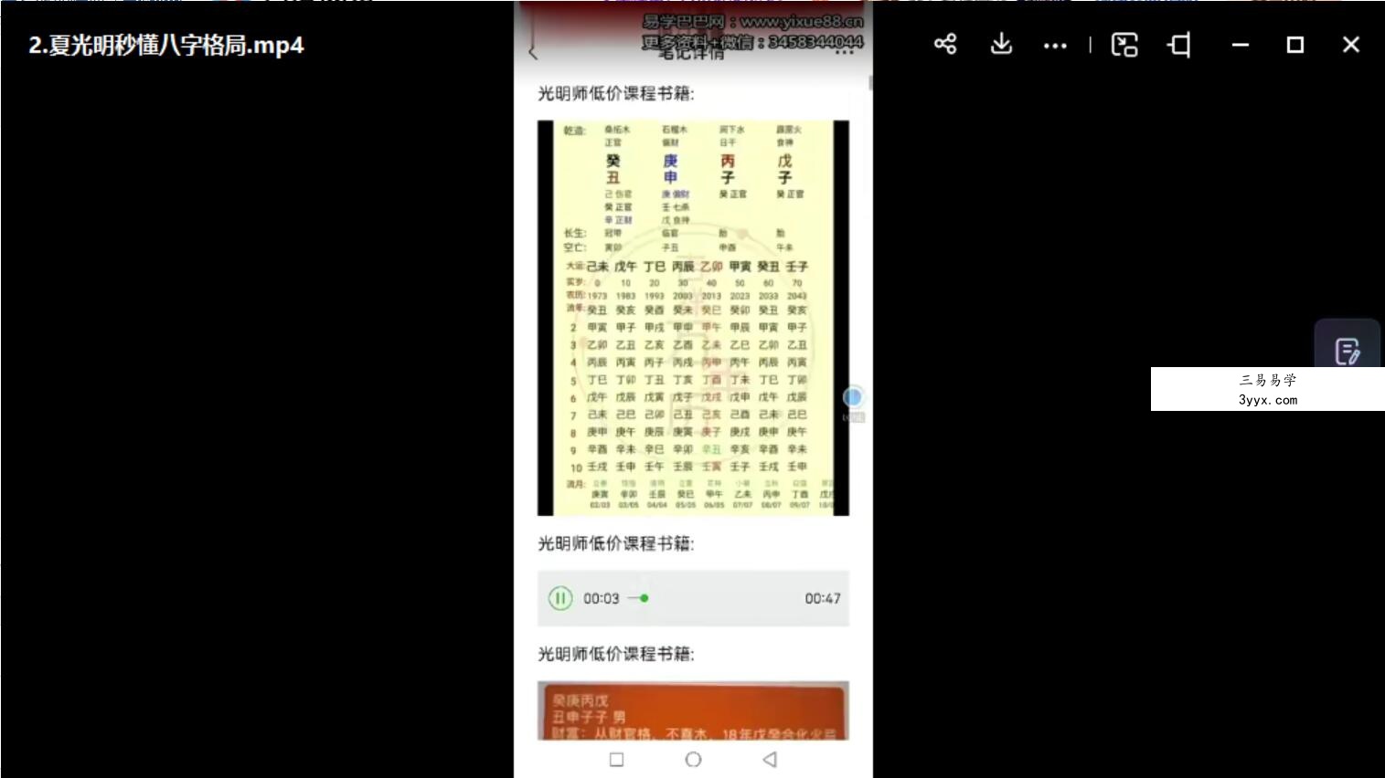 夏光明亲授《秒懂八字格局喜忌》4节录音微课 课程封面