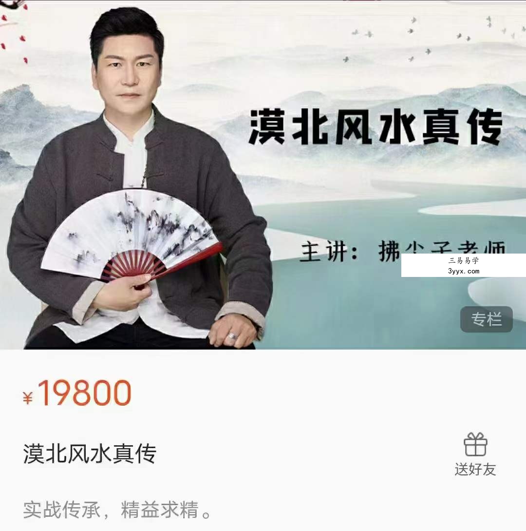 拂尘子漠北风水真传视频21集 课程封面