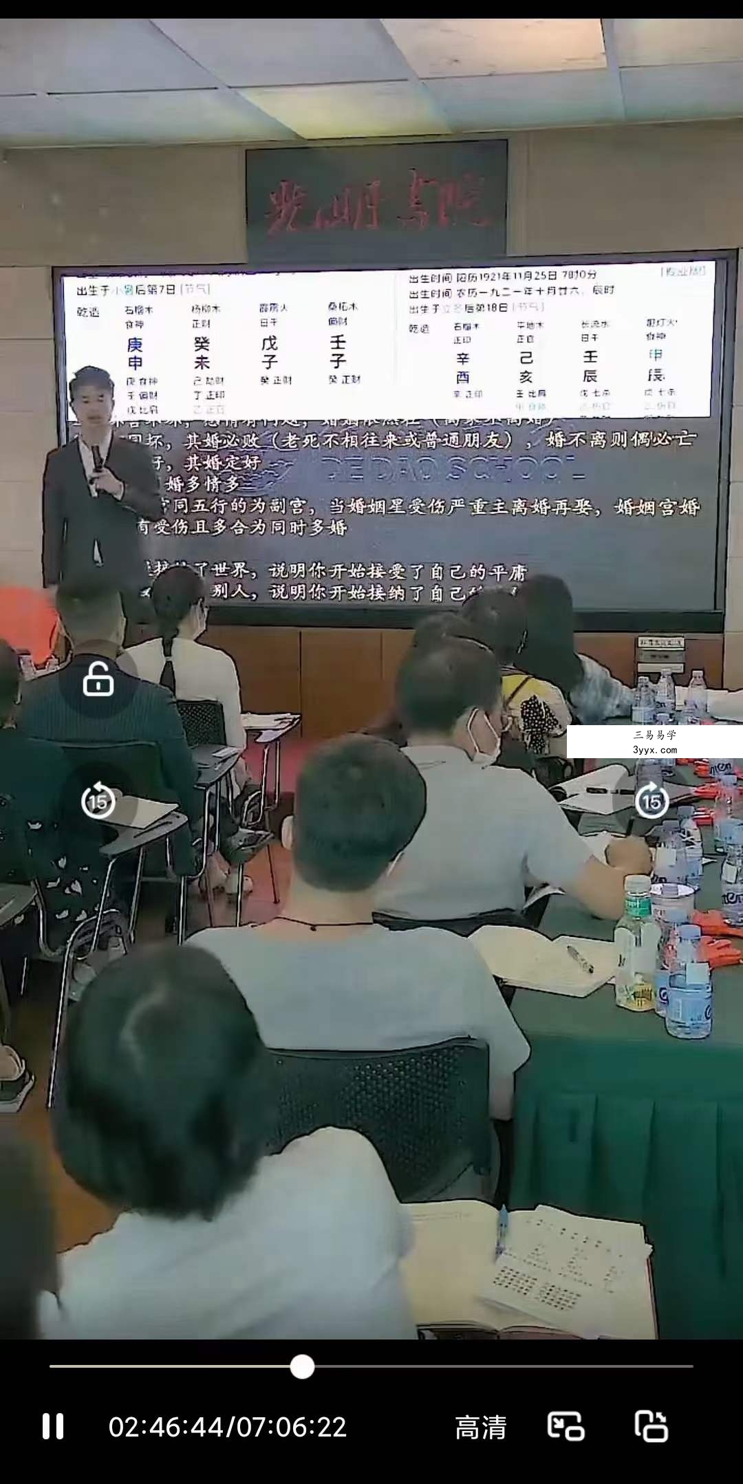 夏光明 光明师《四柱八字命理精华班现场直播》 课程封面