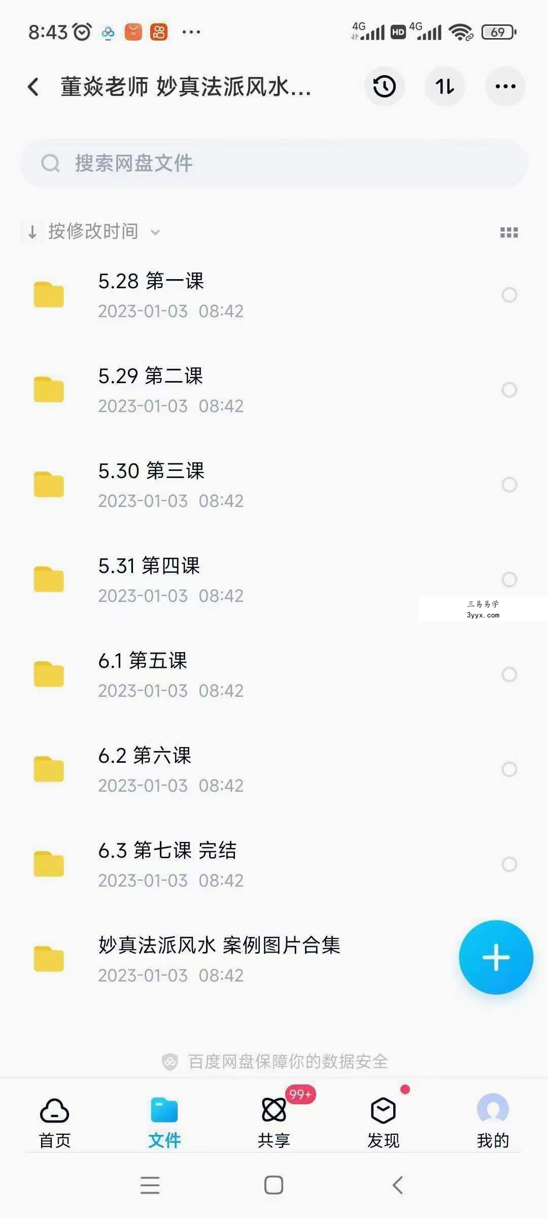 董焱老师 妙真法派风水 夸克网盘下载 课程封面