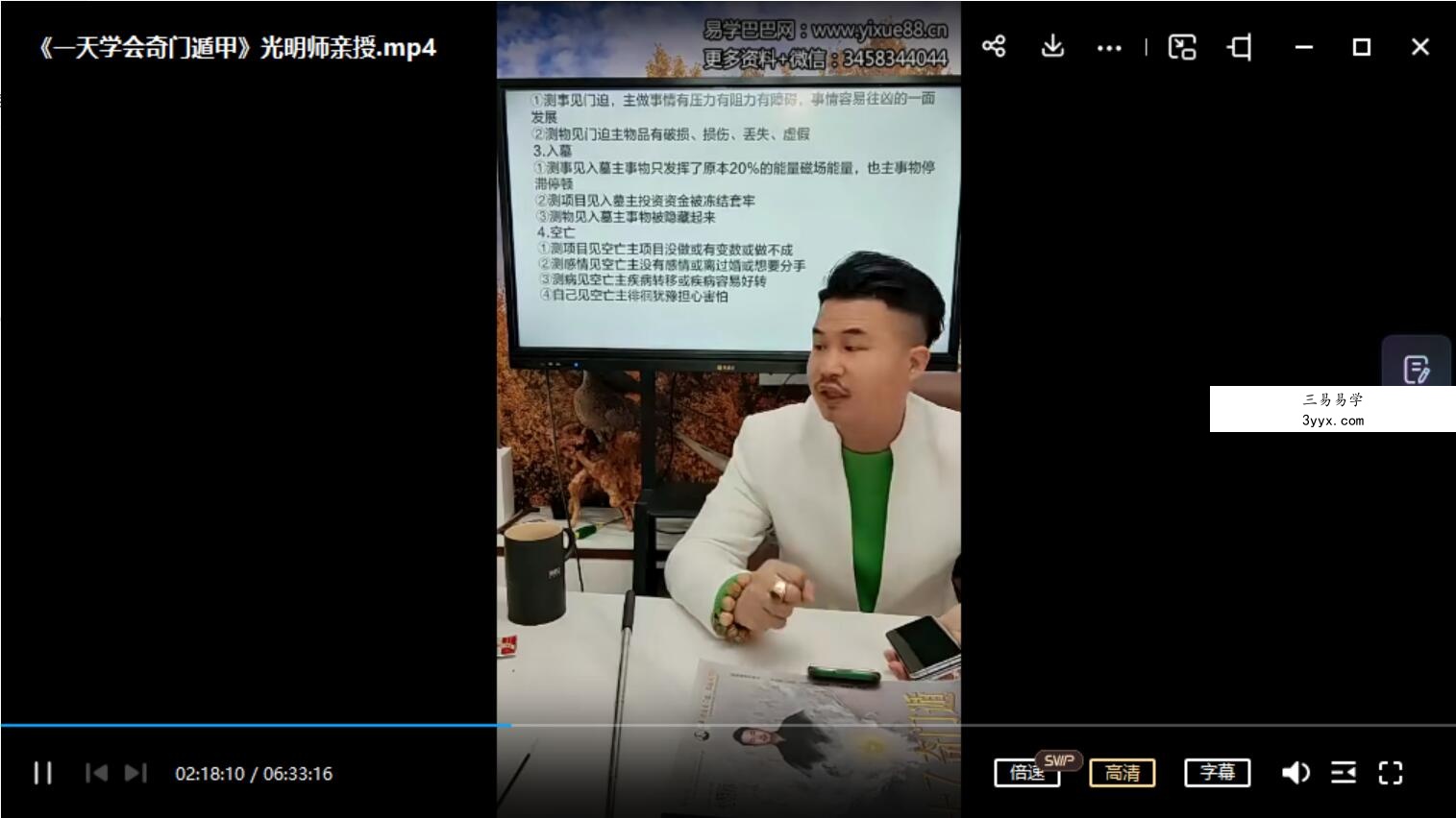 夏光明亲授《一天学会奇门遁甲》1集视频6小时33分钟 课程封面