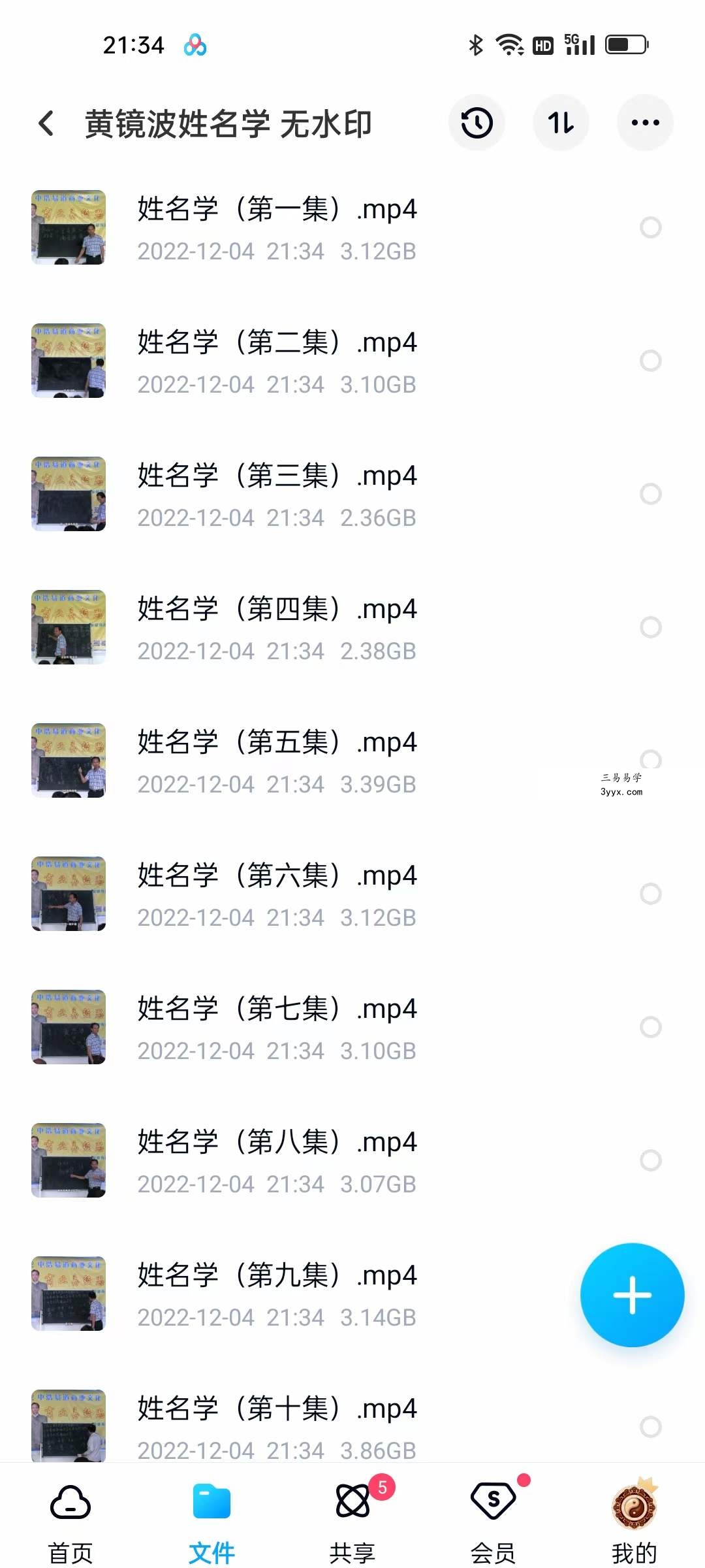 黄镜波姓名学 13集 课程封面