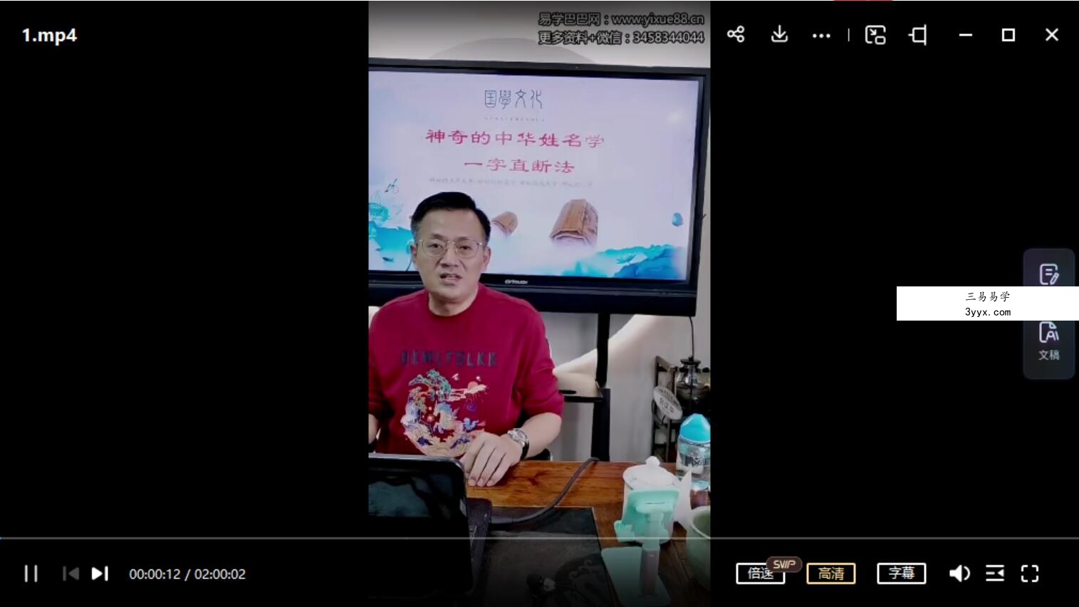 夏光明 德宝老师《神奇的中华汉字姓名学 一字直断大秘诀》 课程封面