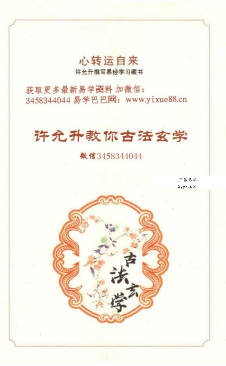 许允生-自然风水PDF电子书163页 课程封面