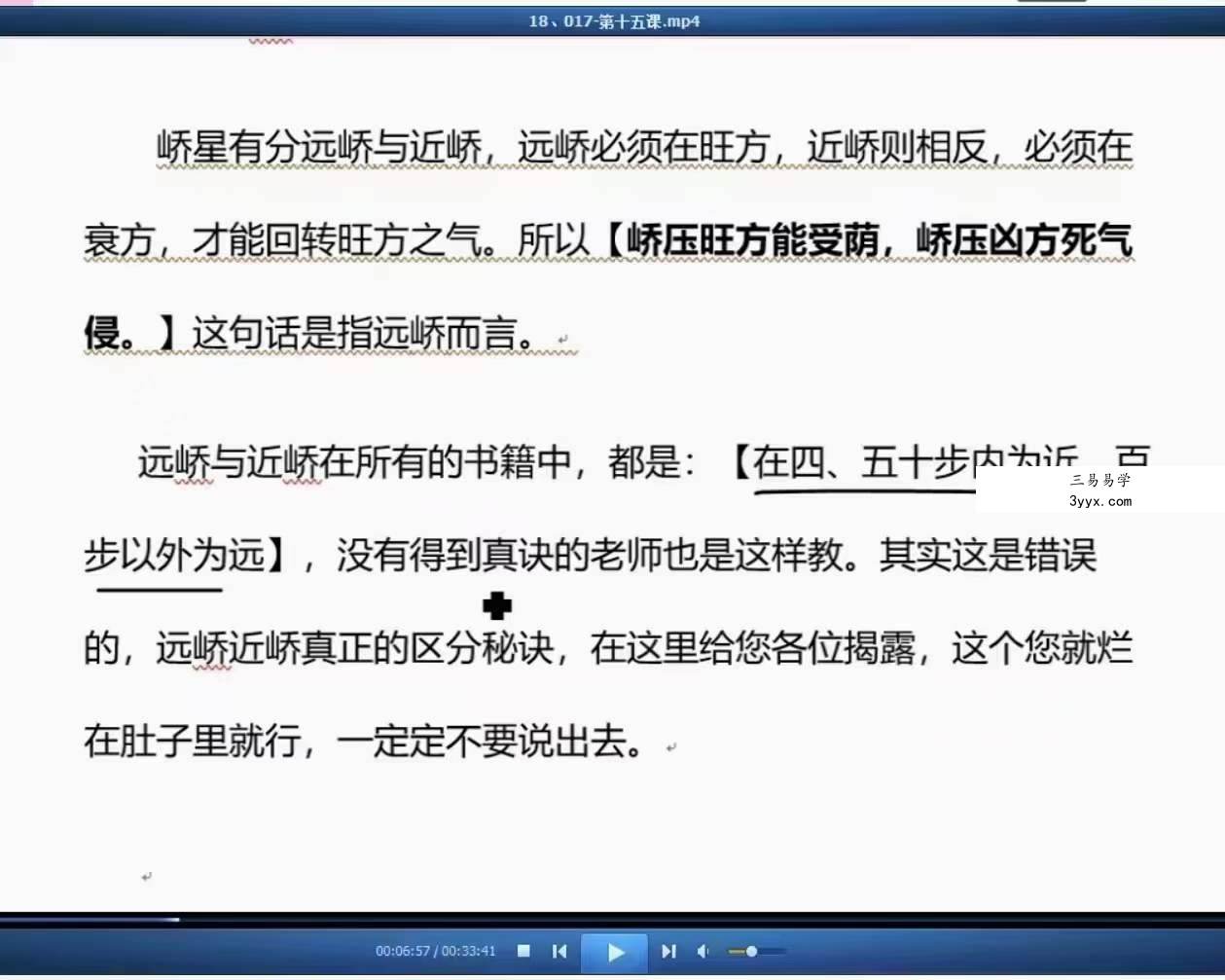 雨凡《阳宅风水八方催财课程》55集 夸克网盘 课程封面