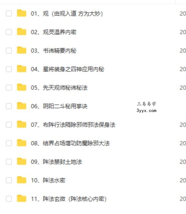 金斗门道法内秘pdf 99页 讲解道法和阵法 百度云下载! 课程封面