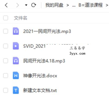 明德民间开光法 包含视频+录音+资料pdf 夸克网盘下载 课程封面