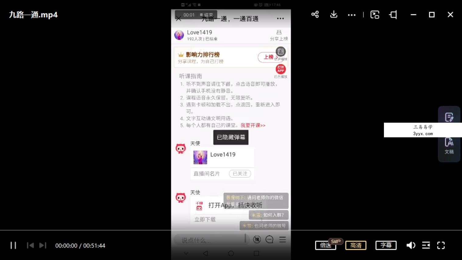 道家上古秘法九路一通 课程封面