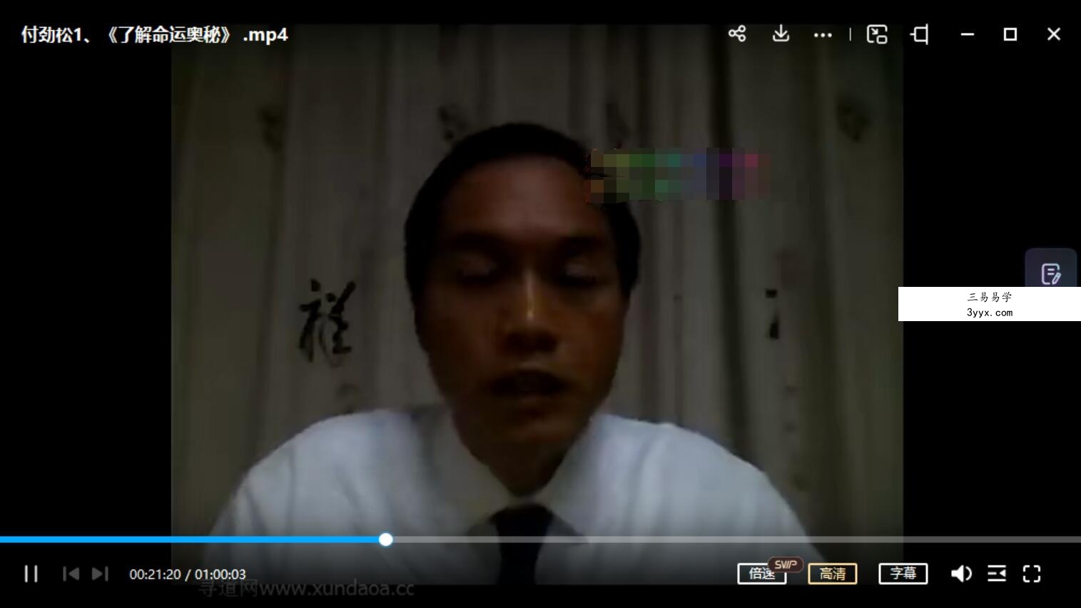 玄门道家五术-付劲松命理解说 课程封面