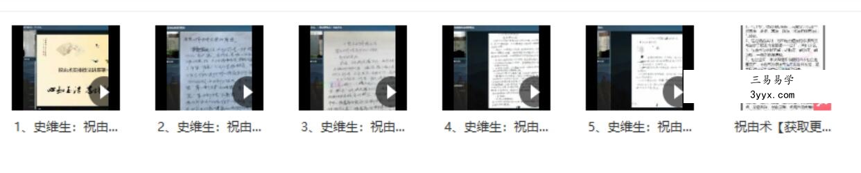 玄门道家五术-祝由术 课程封面