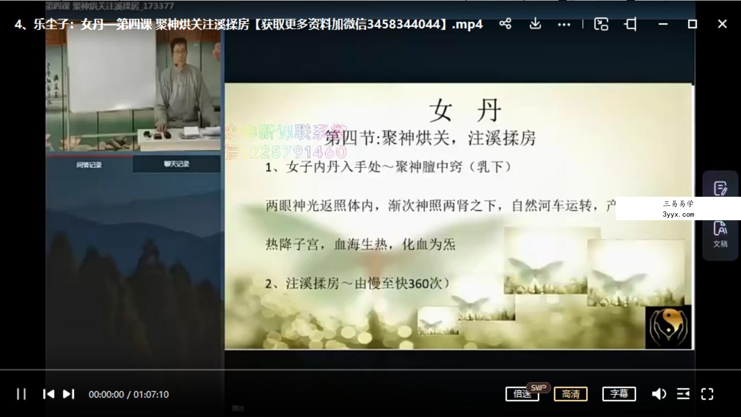 玄门道家五术-女丹功 课程封面