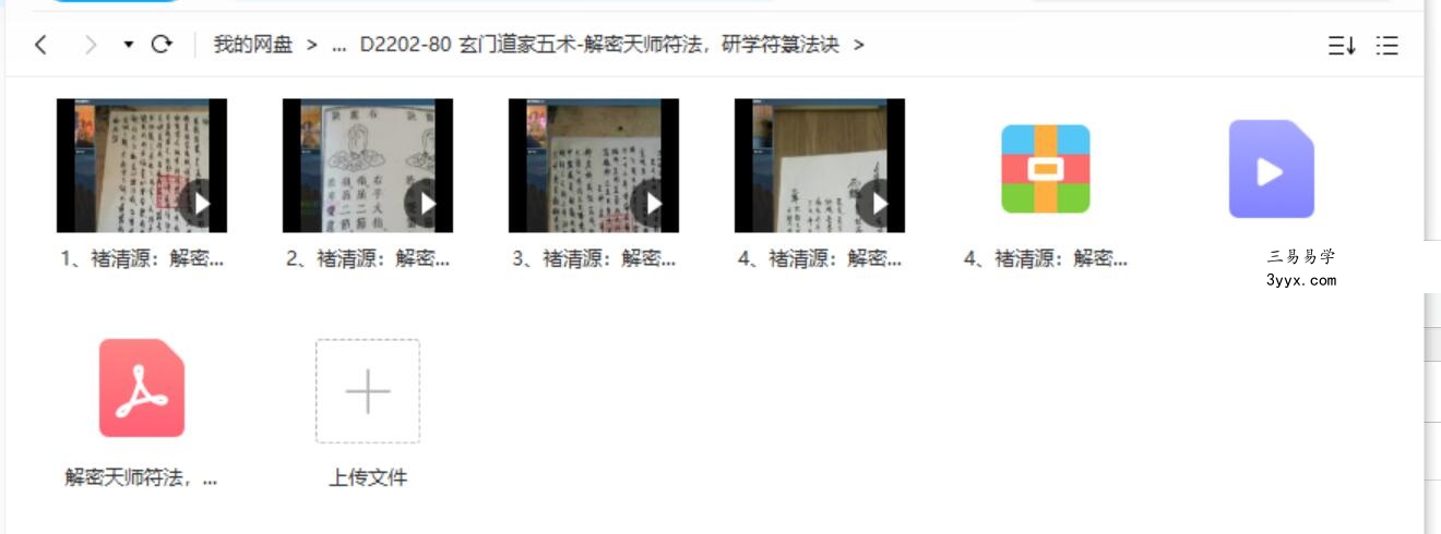 玄门道家五术-解密天师符法，研学符箓法诀 课程封面