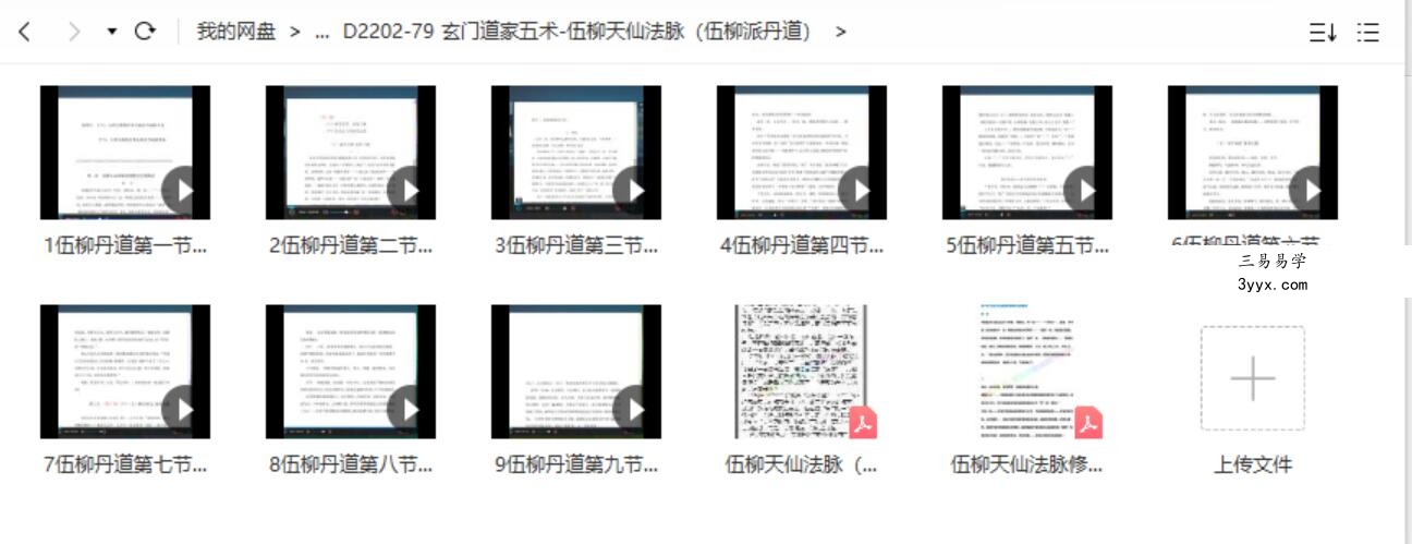 玄门道家五术-伍柳天仙法脉(伍柳派丹道) 课程封面