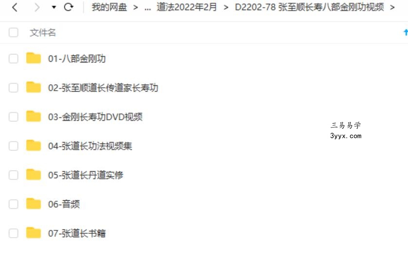 张至顺长寿八部金刚功视频 课程封面