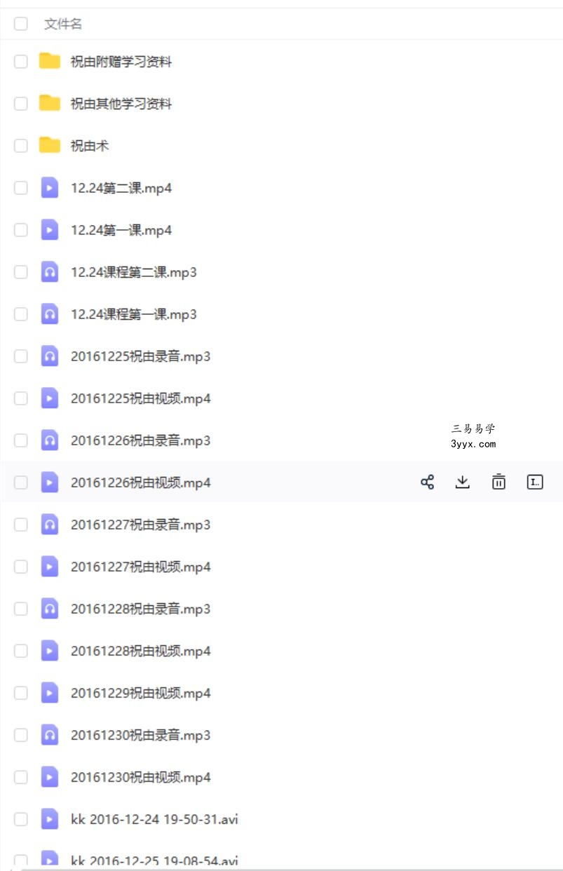 道家祝由术 夸克网盘下载 课程封面