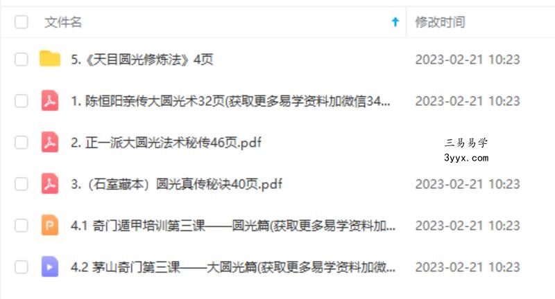 陈恒阳师傅亲传-大圆光术pdf 32页 课程封面