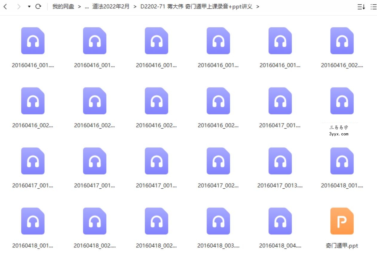 蒋大伟 奇门遁甲上课录音+ppt讲义 课程封面