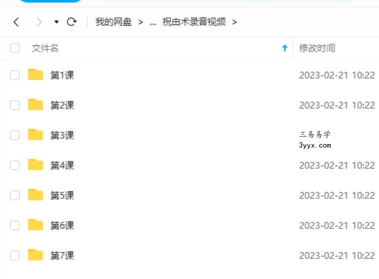 道医祝由术7天董道长学习班内部资料 视频+录音+教材和答疑 课程封面