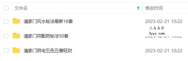清家门秘法合集 移动网盘下载 课程封面