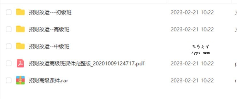 楚恒易学 许光明 招财改运初中高级课 课程封面