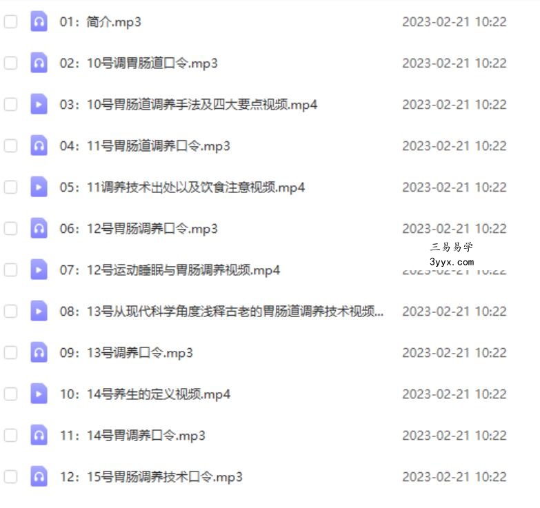 玄妙的道家胃肠道调养技术 移动云盘下载 课程封面