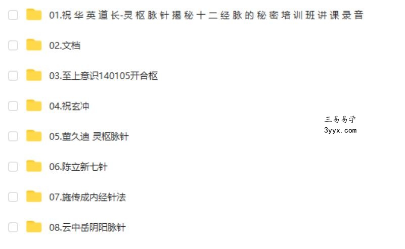 祝华英道长-灵枢脉针揭秘十二经脉的秘密 课程封面