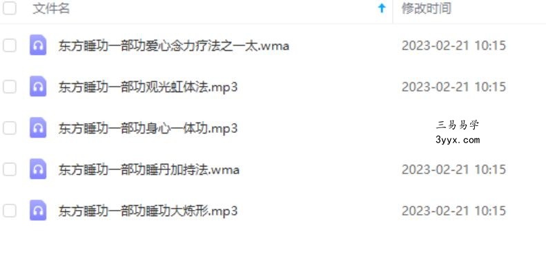 东方睡功一部功 课程封面