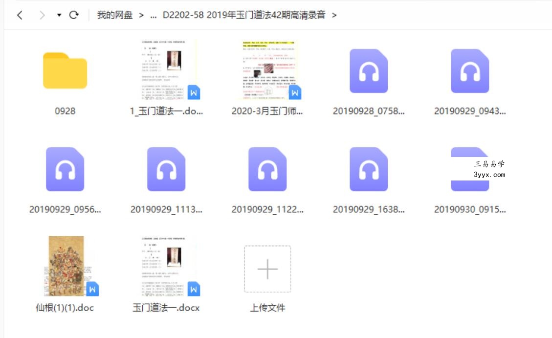 2019年玉门道法42期高清录音9个+4个内部资料 夸克网盘下载 课程封面