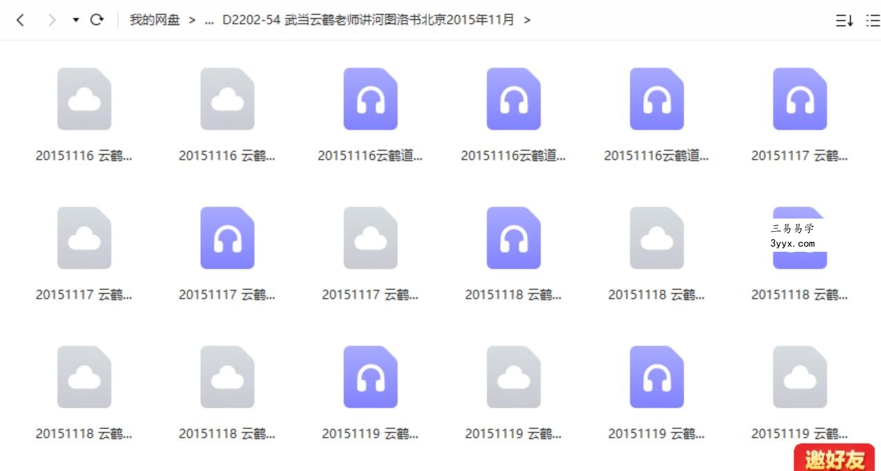 武当云鹤老师讲河图洛书北京2015年11月 移动网盘下载 课程封面