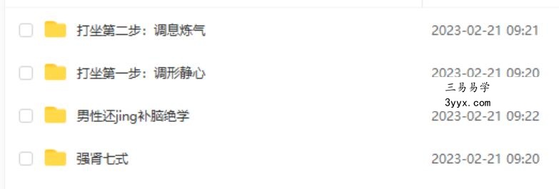 武当山 济肾堂 强肾4套 课程封面