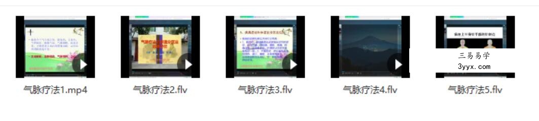 张峻 气脉疗法 课程封面