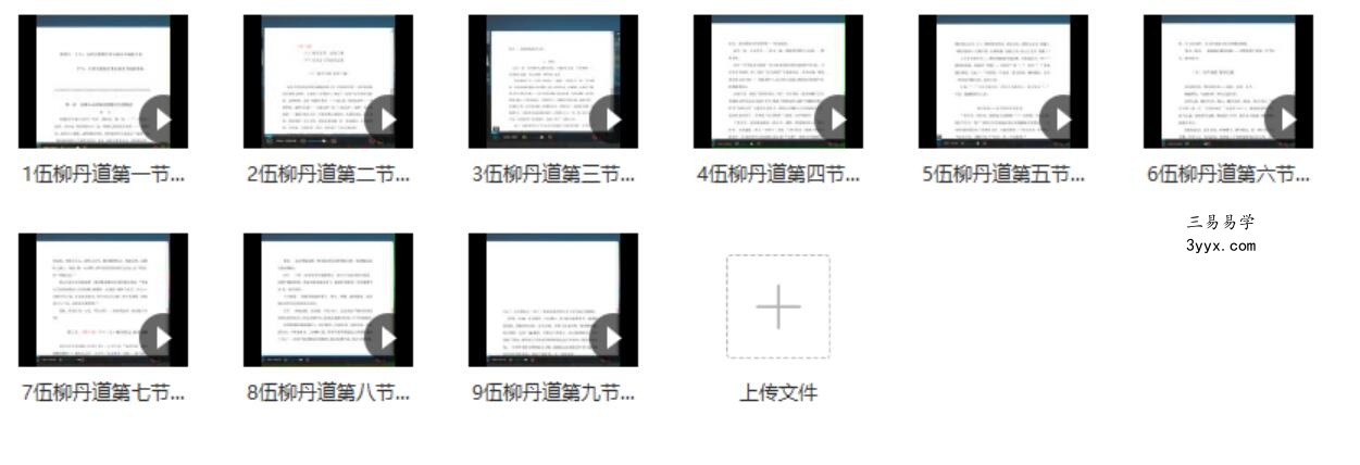 伍柳丹道 课程封面