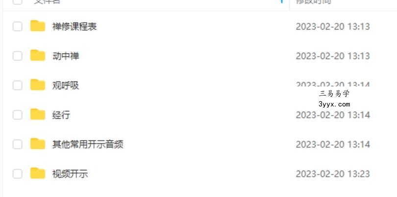 道法自然禅修班 夸克网盘下载 课程封面