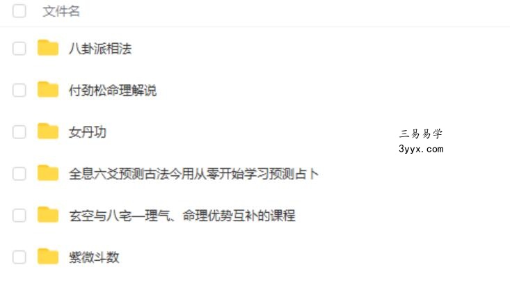 玄门道家五术 课程封面