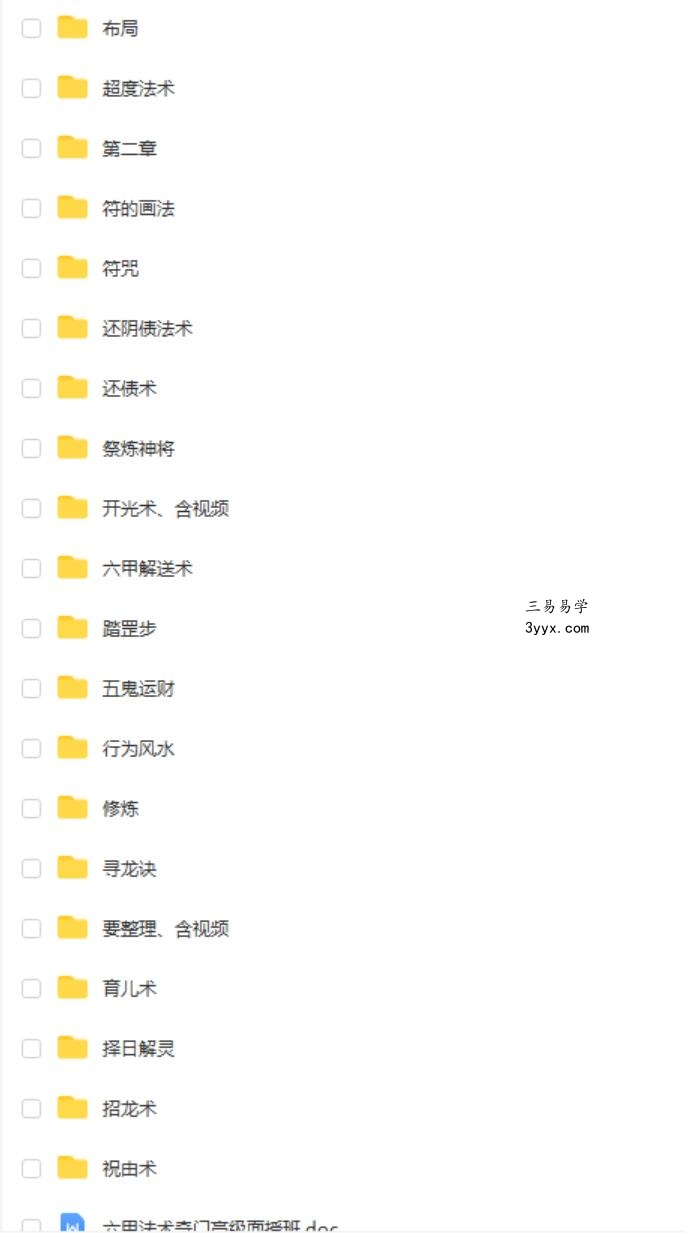 法奇 一妙山人合集 夸克网盘下载 课程封面