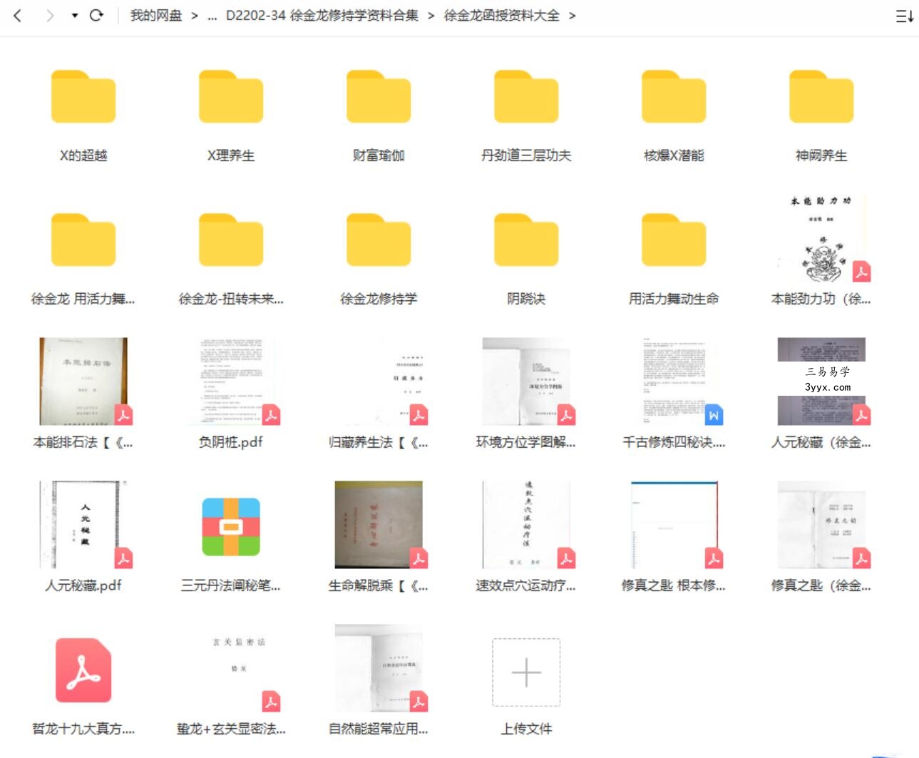 徐金龙修持学资料合集 夸克网盘下载 课程封面