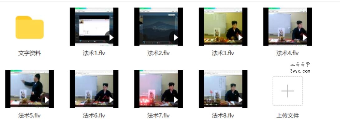 正一法术 夸克网盘下载 课程封面