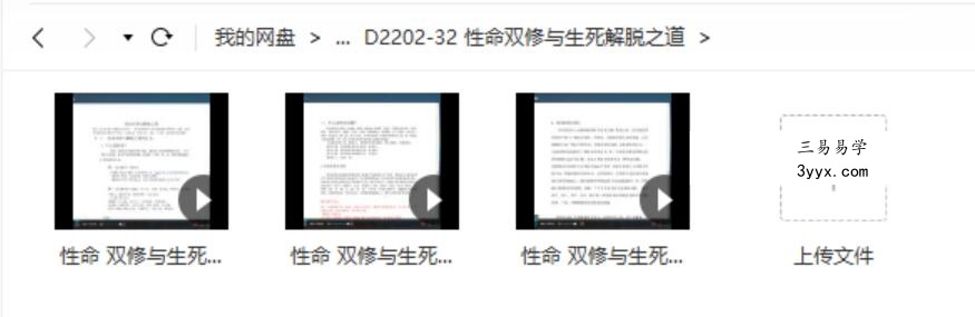 性命双修与生死解脱之道 课程封面