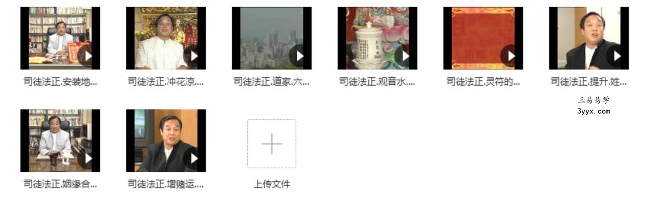 司徒法正增加赌运必胜法 道家.六壬8集视频 课程封面