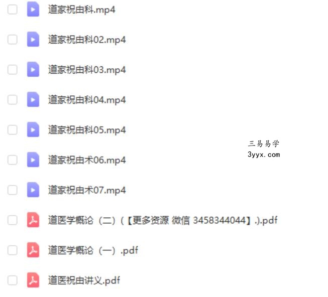 道家玉清西派祝由术 课程封面
