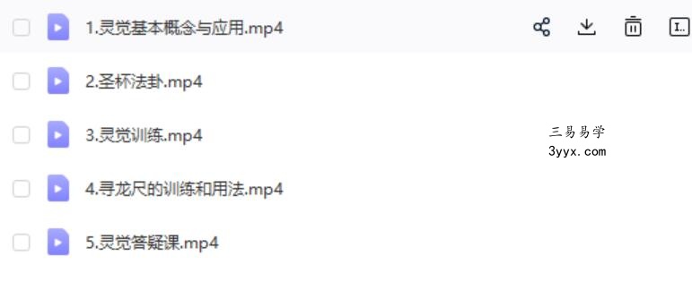 正藩堂 灵觉基础班 修炼 风水 寻龙尺 培训课程5集视频 夸克网盘下载 课程封面