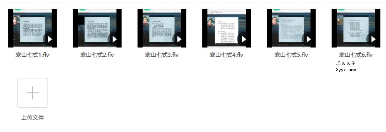 寒山七式 课程封面
