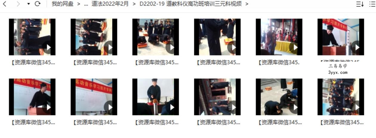 道教科仪高功班培训三元科视频 夸克网盘下载 课程封面