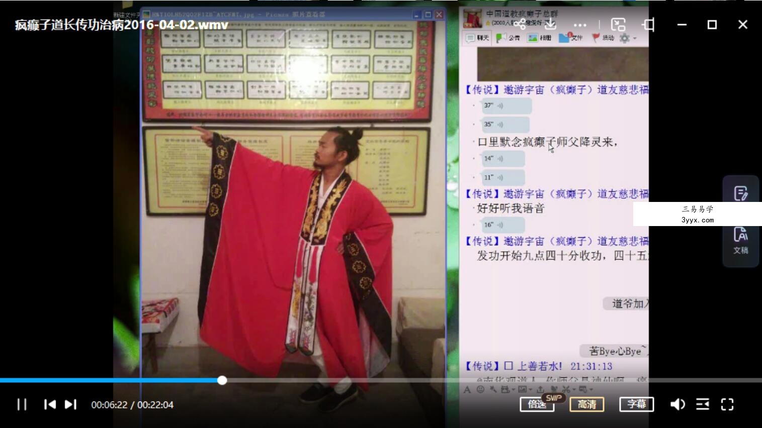 疯癫子道长传法，传授雷法，太乙救苦水，华山睡功，丹道，法术 课程封面