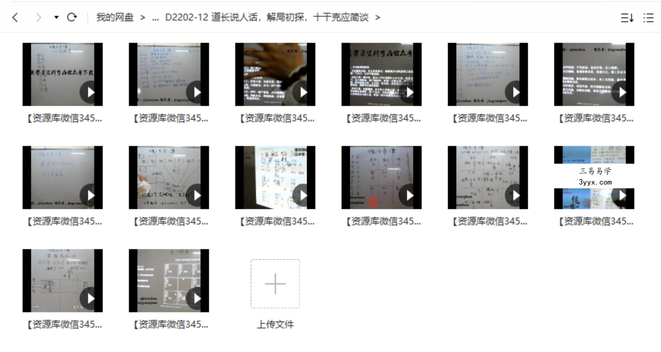 道长说人话,解局初探,十干克应简谈 课程封面