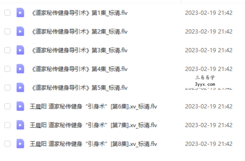 道家秘传健身导引术 课程封面