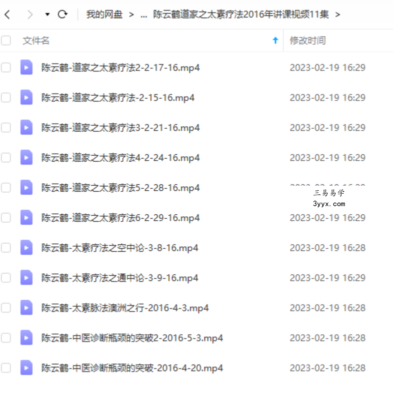 陈云鹤道长太素疗法2016讲课视频 课程封面