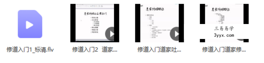 修道入门 5集 课程封面