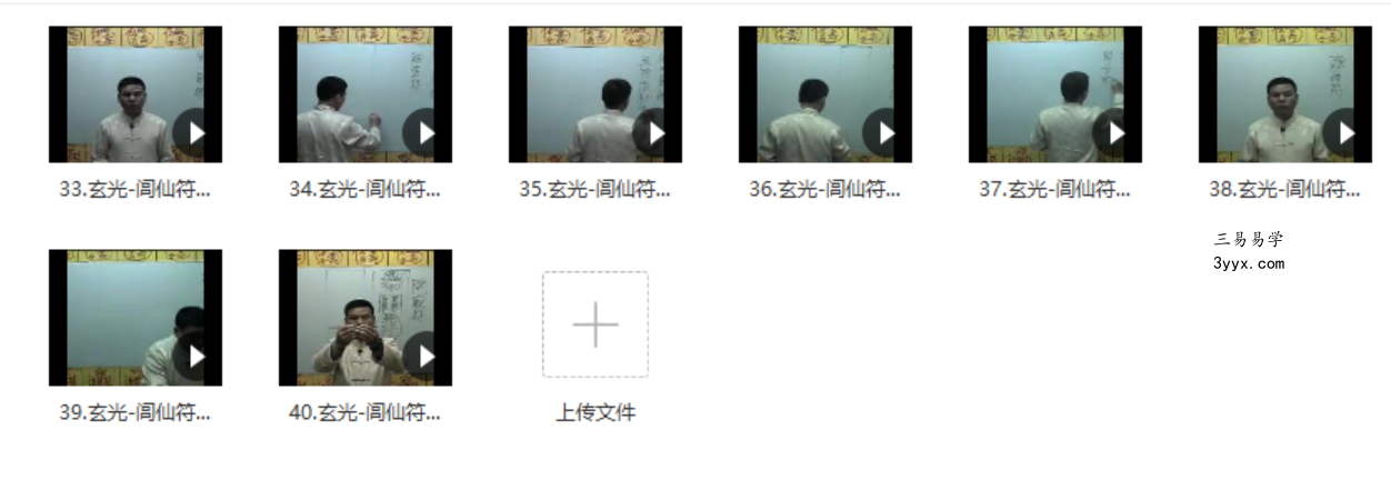 玄光-闾仙符箓高级课程 课程封面