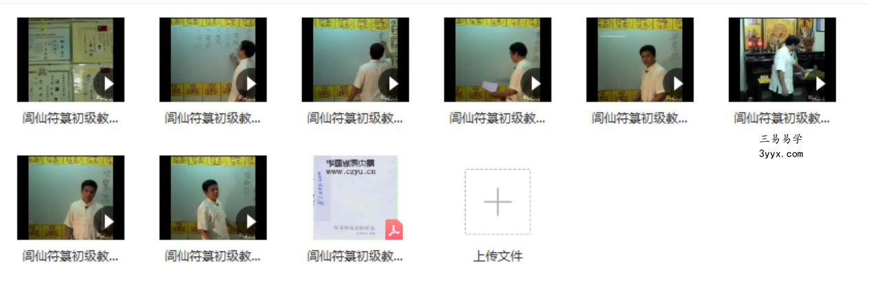 玄光-闾仙符箓初级教学课程 夸克网盘下载 课程封面